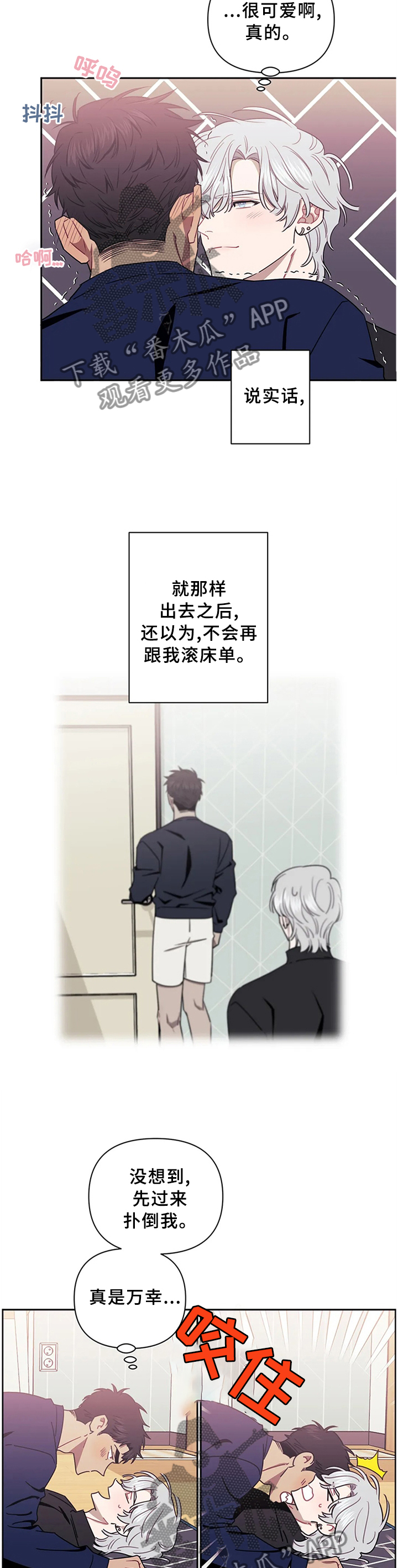 发小亲家漫画,第40章：极限2图