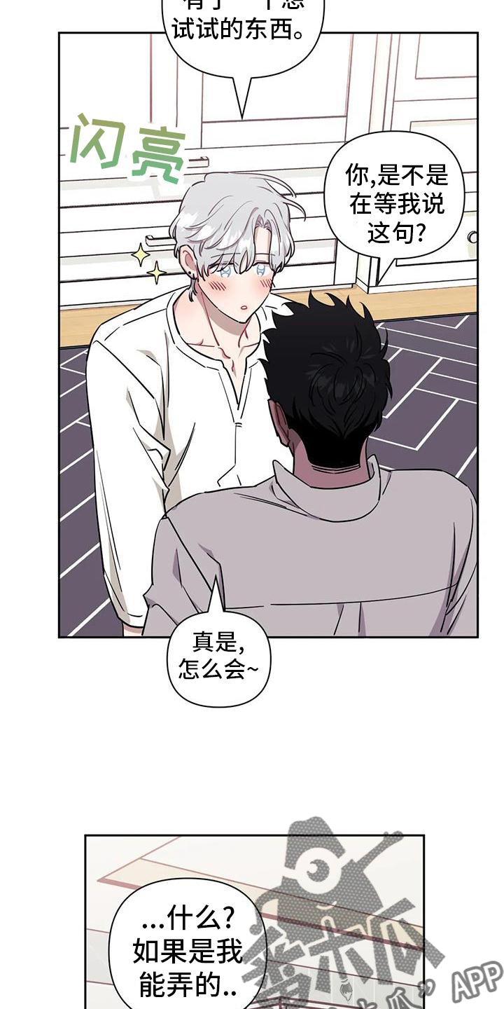 发小亲家漫画,第134章：【第二季】乐意1图