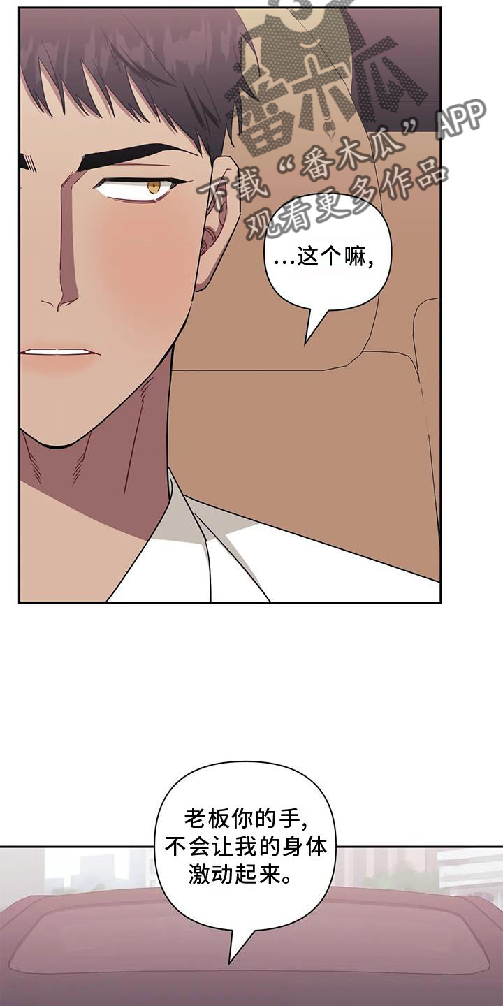 发小亲家漫画,第126章：【第二季】套路2图