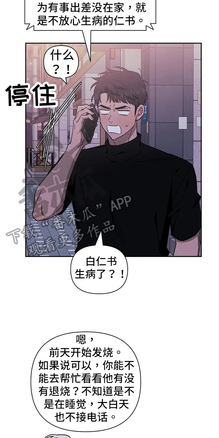 发小亲家漫画,第120章：【第二季】决定2图