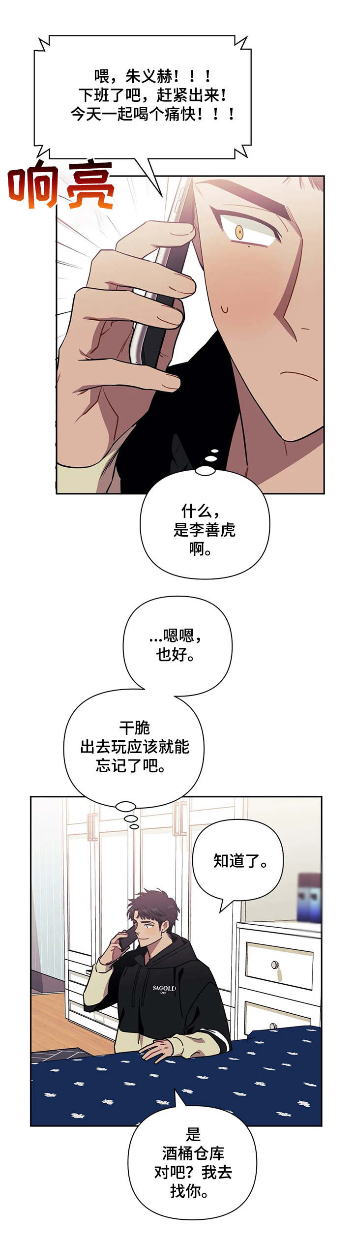 发小们都是狗漫画,第7章：干一杯2图