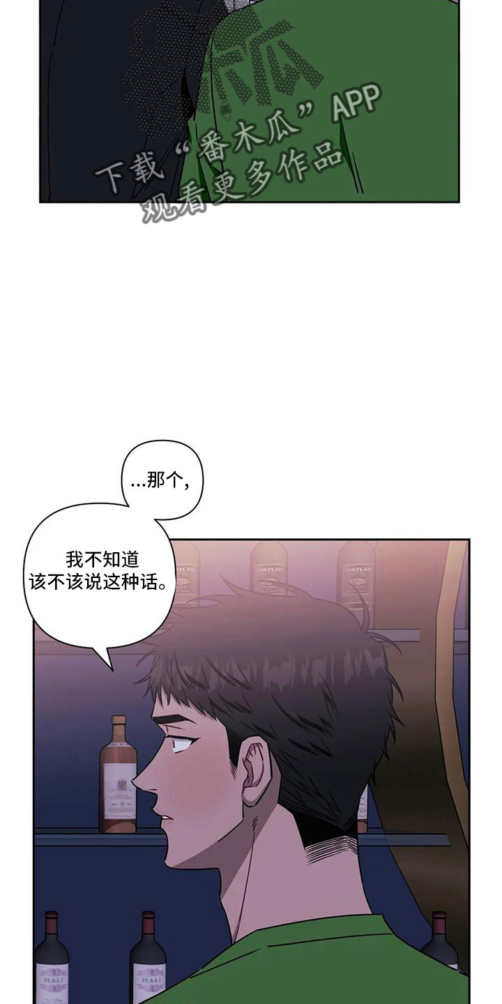 发小亲家漫画,第97章：【第二季】利用我2图