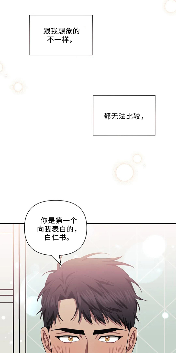 发小亲家漫画,第89章：【第二季】谢谢你2图