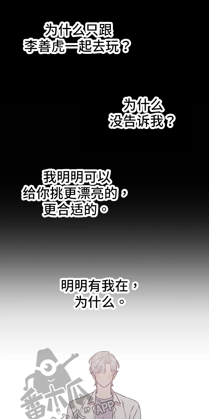 发小亲家漫画,第116章：【第二季】不能喜欢1图