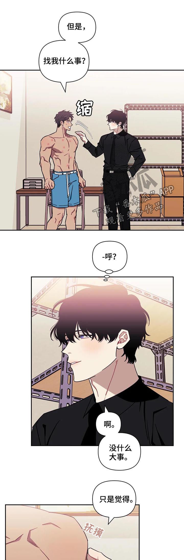 发小亲家漫画,第30章：收留我一晚1图