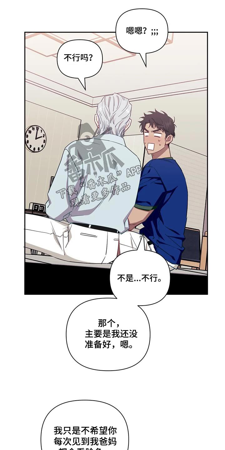 发小亲家漫画,第146章：【第二季】不能告诉1图