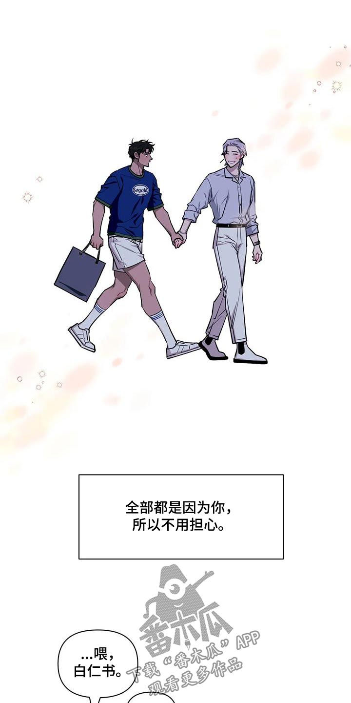发小亲家漫画,第145章：【第二季】有话要说2图
