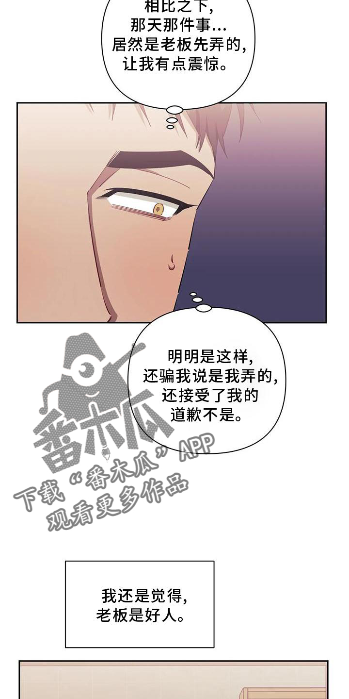 发小亲家漫画,第128章：【第二季】再喜欢我一次2图