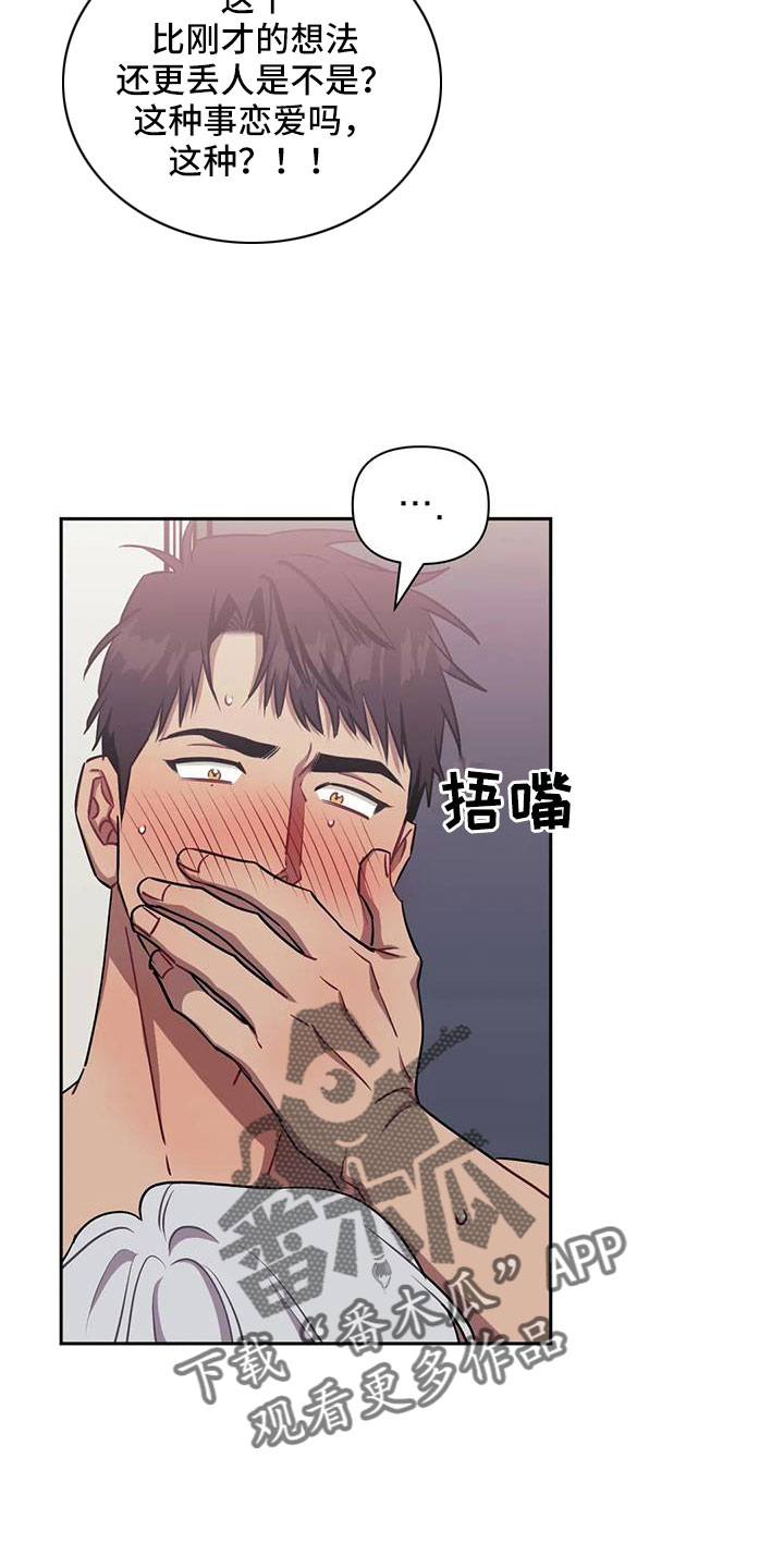发小亲家漫画,第136章：【第二季】不要急1图