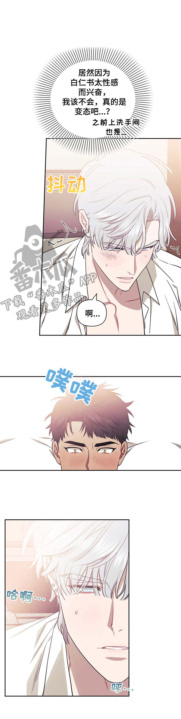 发小亲家漫画,第18章：迫不及待2图