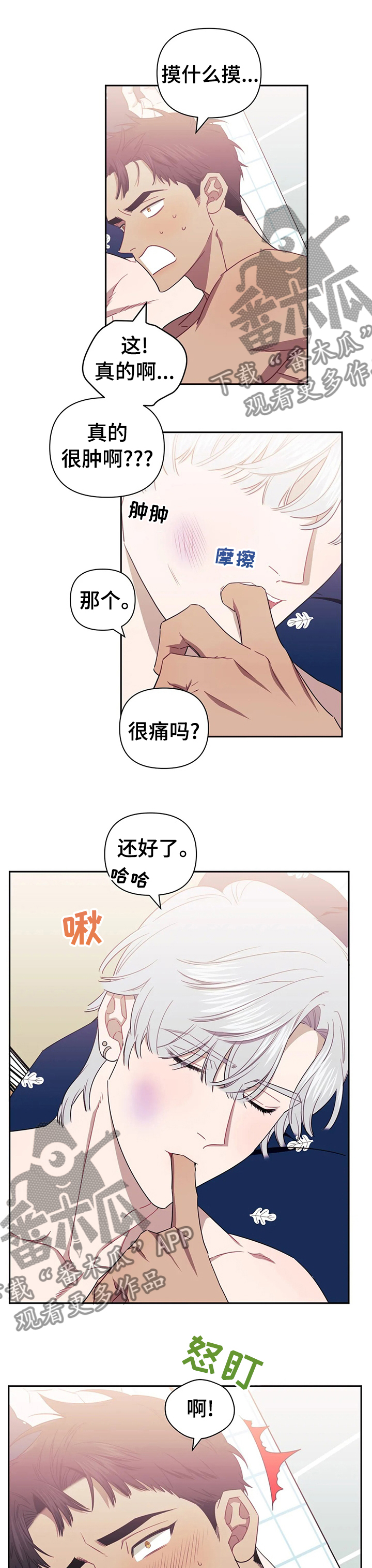 发小亲家漫画,第51章：对不起他2图