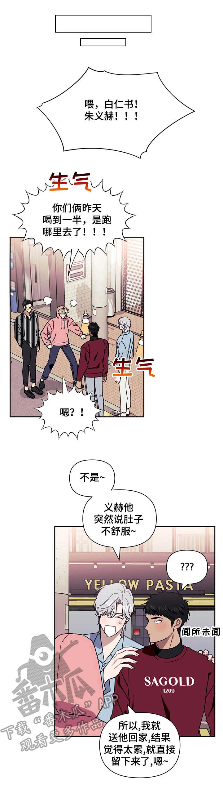 发小亲家漫画,第13章：盯着1图