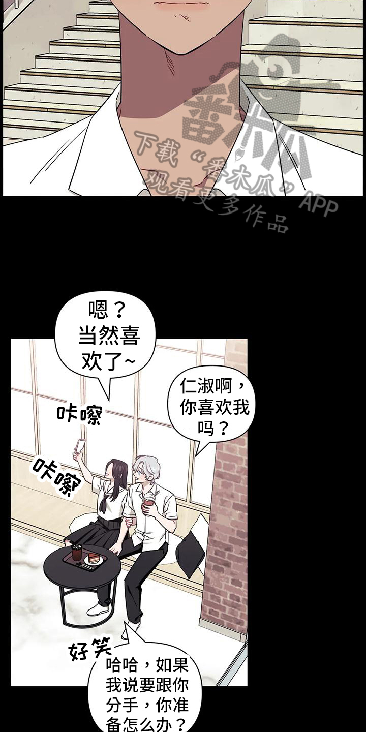 发小亲家漫画,第116章：【第二季】不能喜欢2图