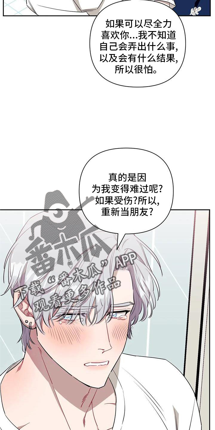 发小亲家漫画在哪看漫画,第130章：【第二季】理所当然1图