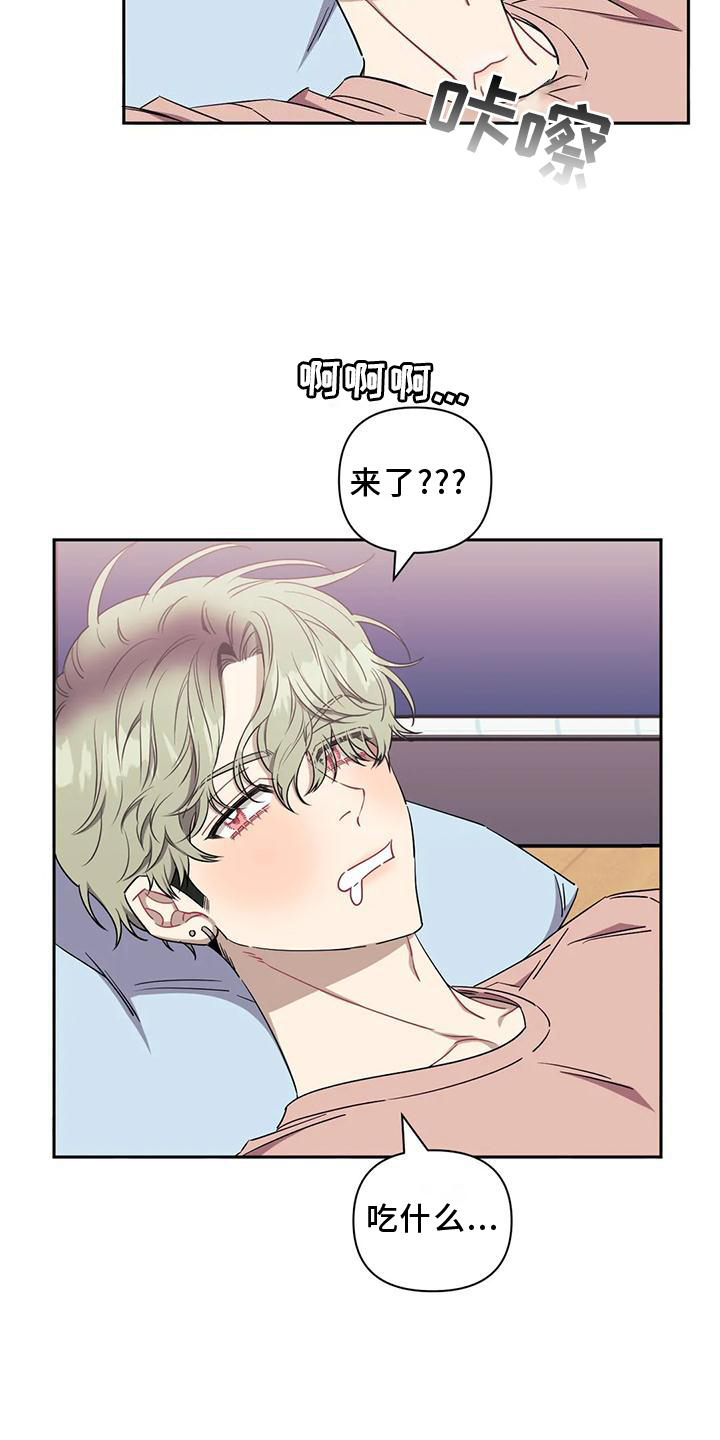 发小亲家漫画,第104章：【第二季】梦话2图