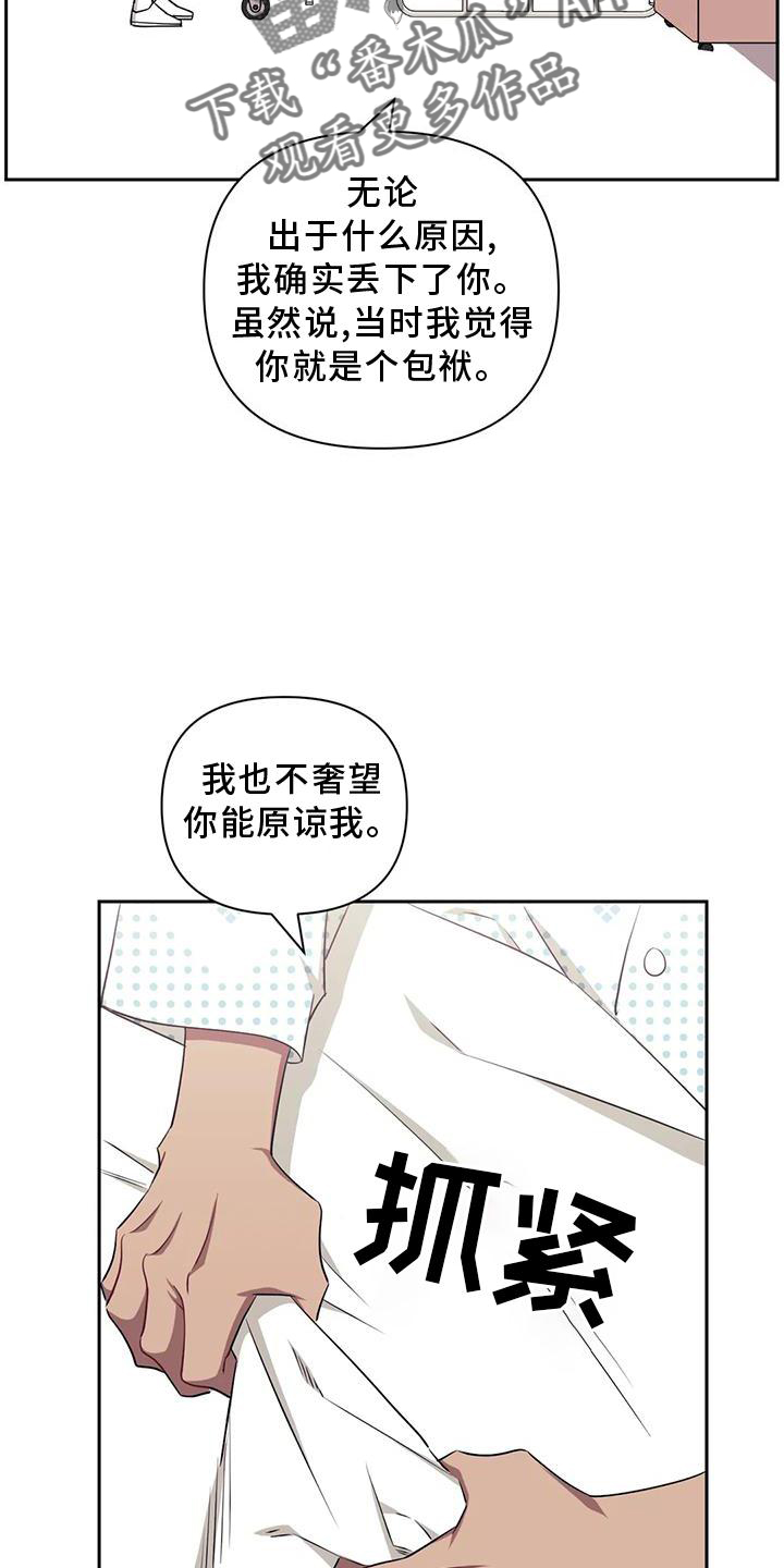 发小亲家漫画,第124章：【第二季】原谅2图