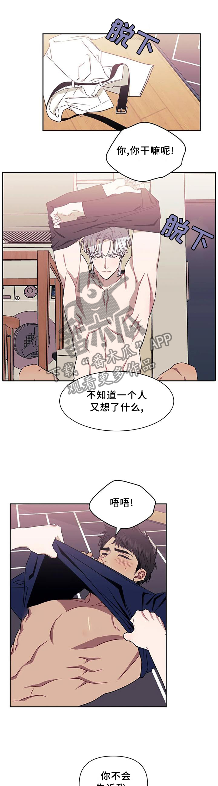 发小亲家漫画全集免费在线观看漫画,第42章：紧张1图