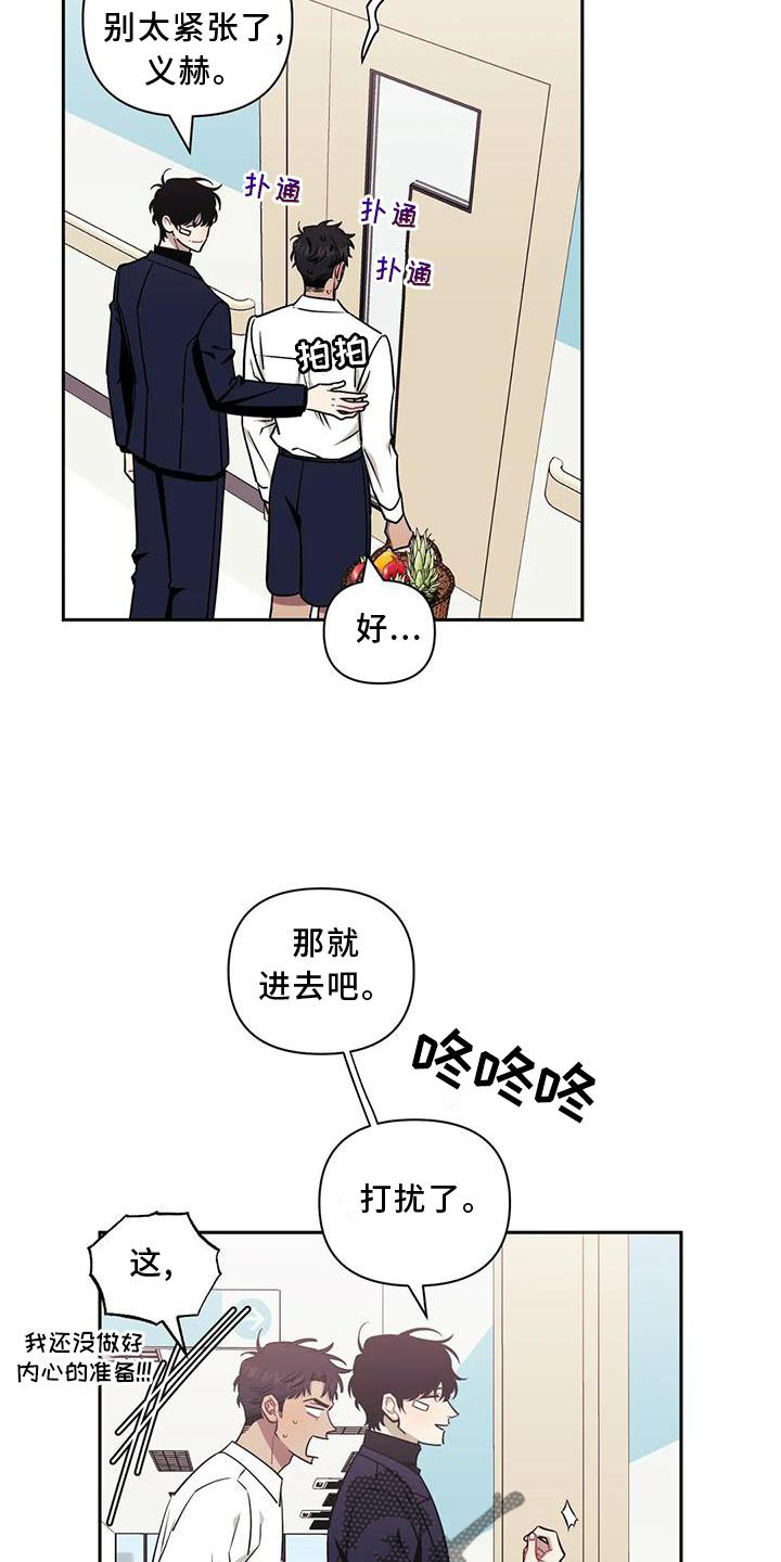 发小亲家漫画,第121章：【第二季】探病2图