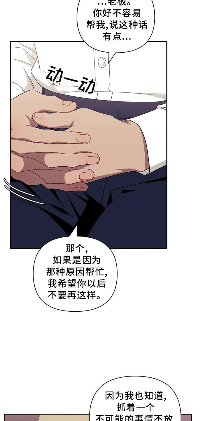 发小亲家漫画,第126章：【第二季】套路1图