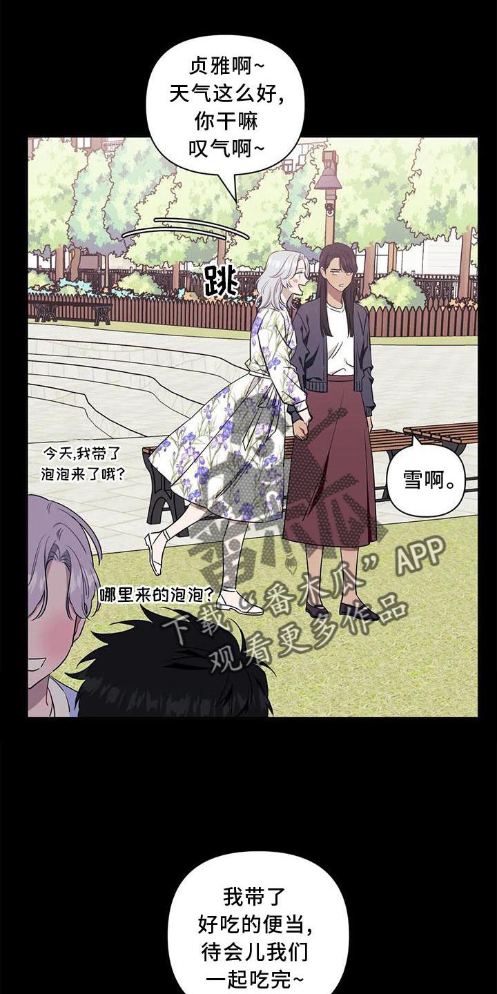 发小亲家漫画,第122章：【第二季】真相1图