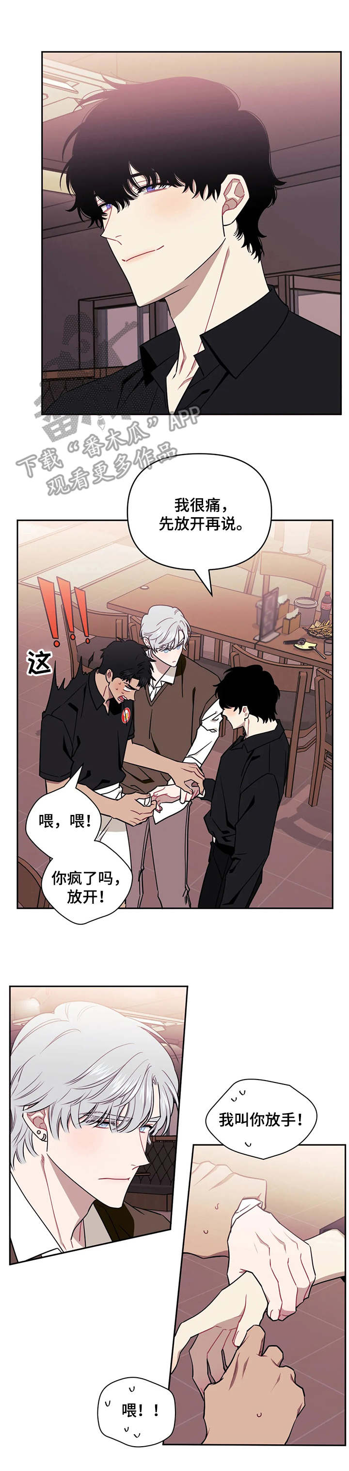 发小亲家漫画,第16章：敌视1图