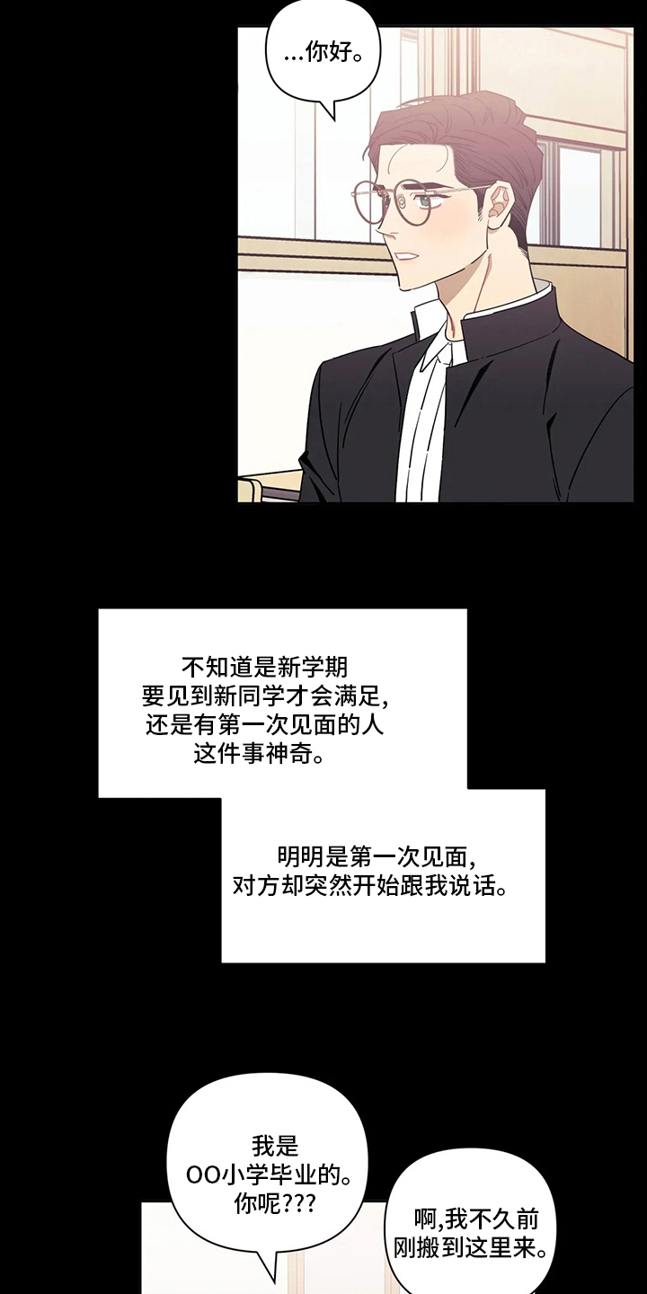 发小亲家漫画,第73章：【番外】初吻2图