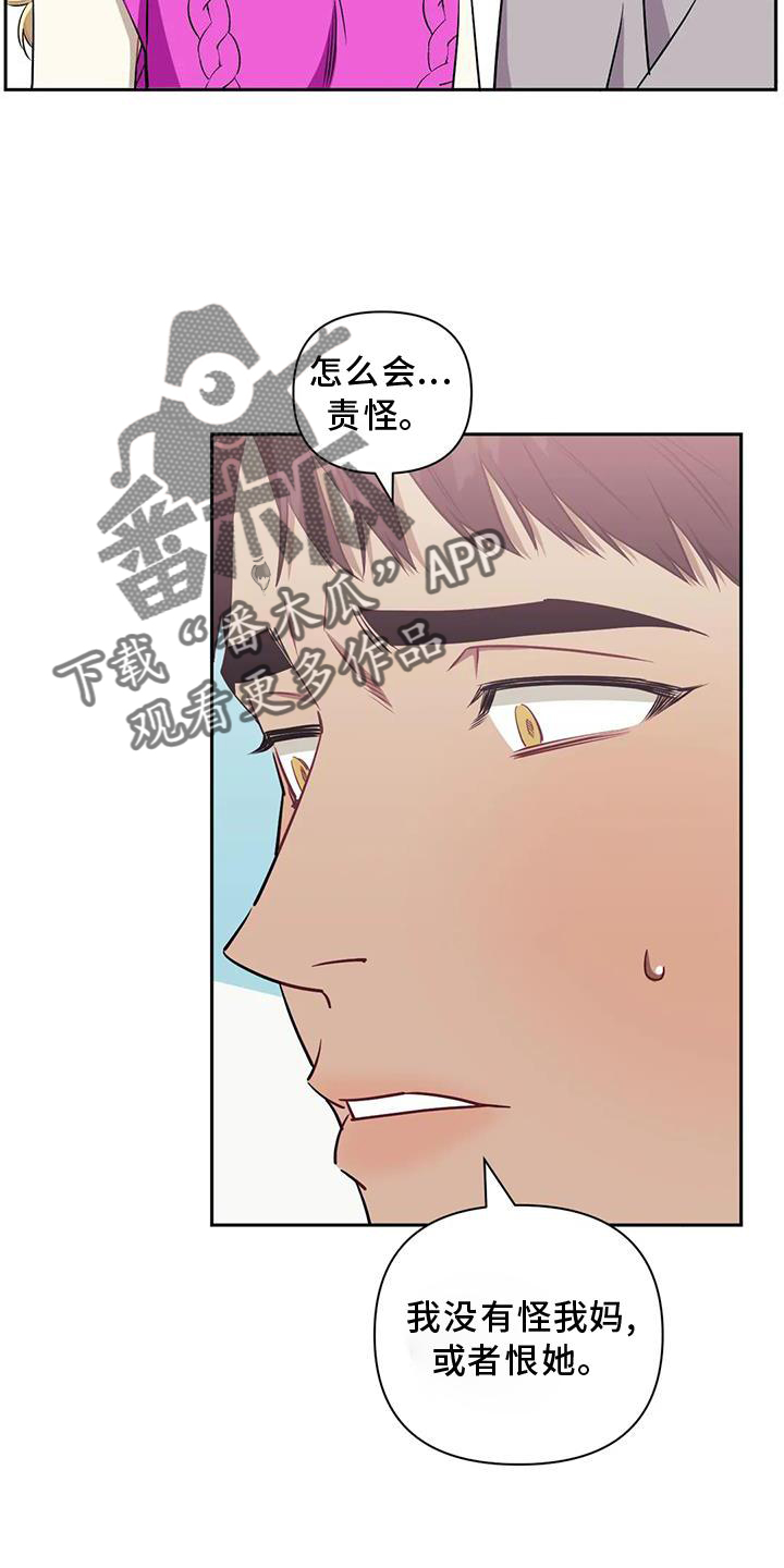 发小亲家漫画,第124章：【第二季】原谅1图