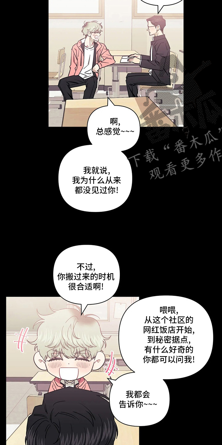 发小亲家漫画,第73章：【番外】初吻1图