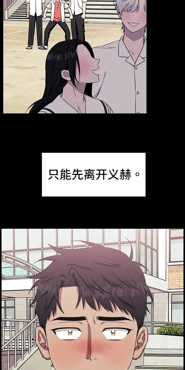 发小亲家漫画,第116章：【第二季】不能喜欢1图