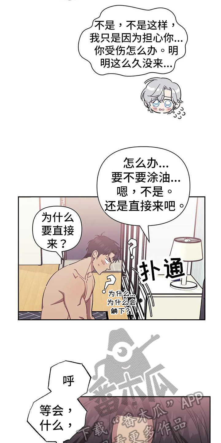 发小亲家漫画,第106章：【第二季】丢人1图