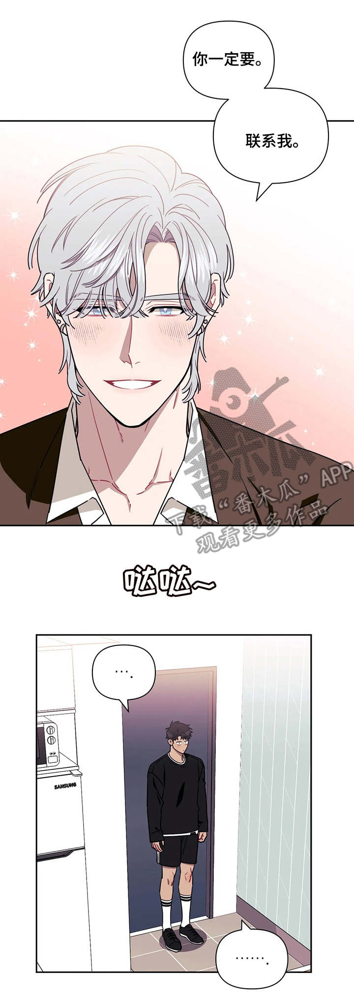 发小亲家漫画,第24章：目击者1图