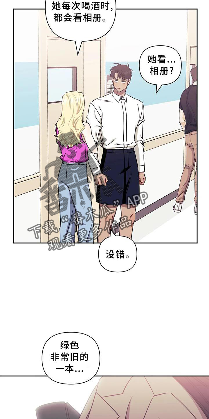 发小亲家漫画,第124章：【第二季】原谅1图