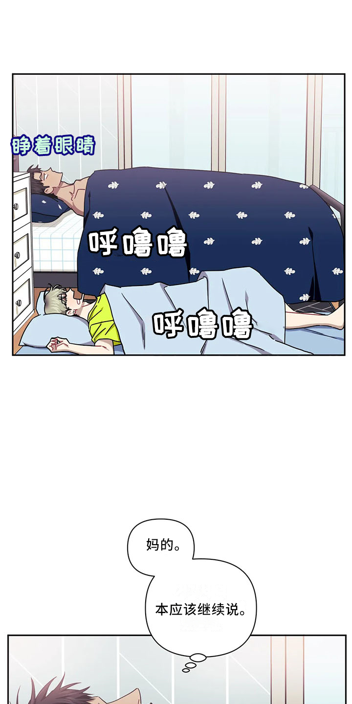 发小亲家漫画,第91章：【第二季】灭了他1图