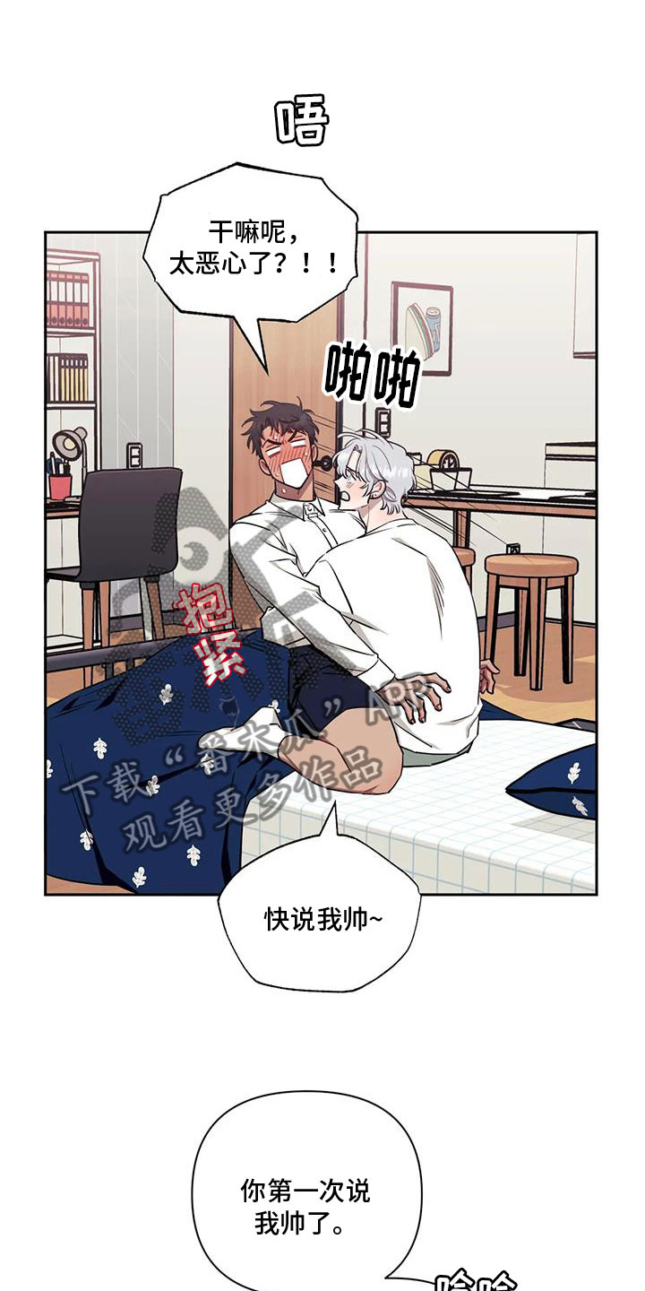 发小亲家漫画,第131章：【第二季】爱人2图