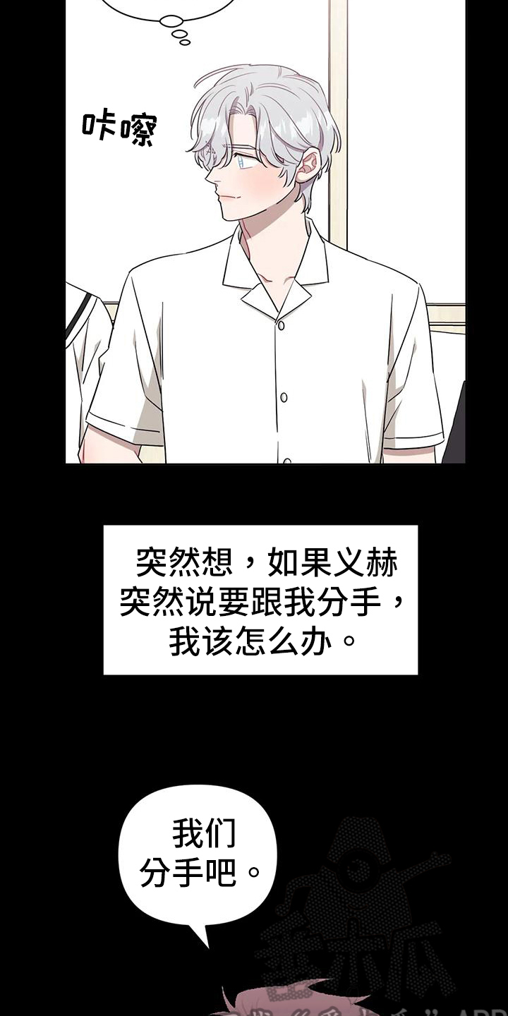 发小亲家漫画,第116章：【第二季】不能喜欢2图