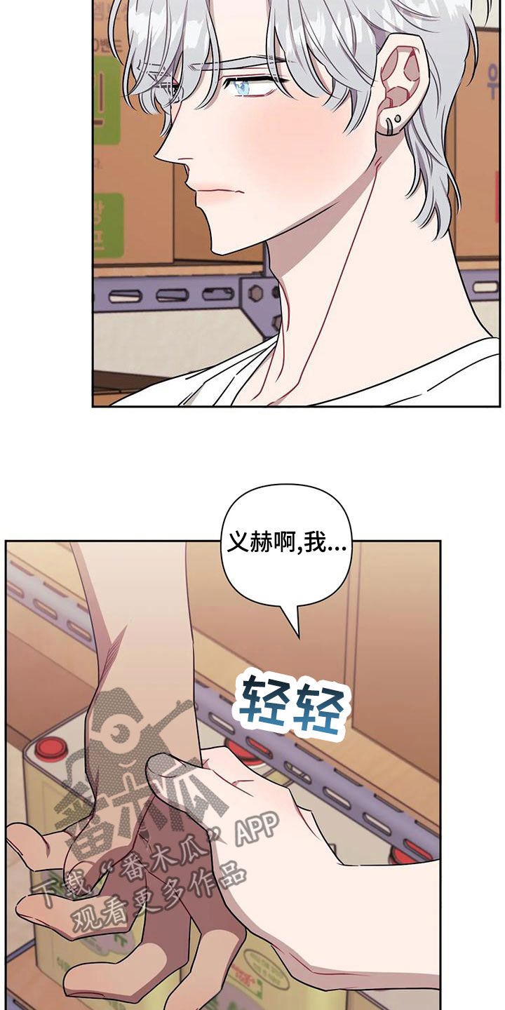 发小亲家漫画,第103章：【第二季】喝醉2图