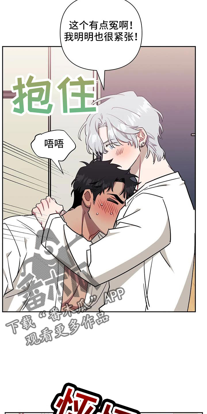 发小亲家漫画,第135章：【第二季】就这一次2图