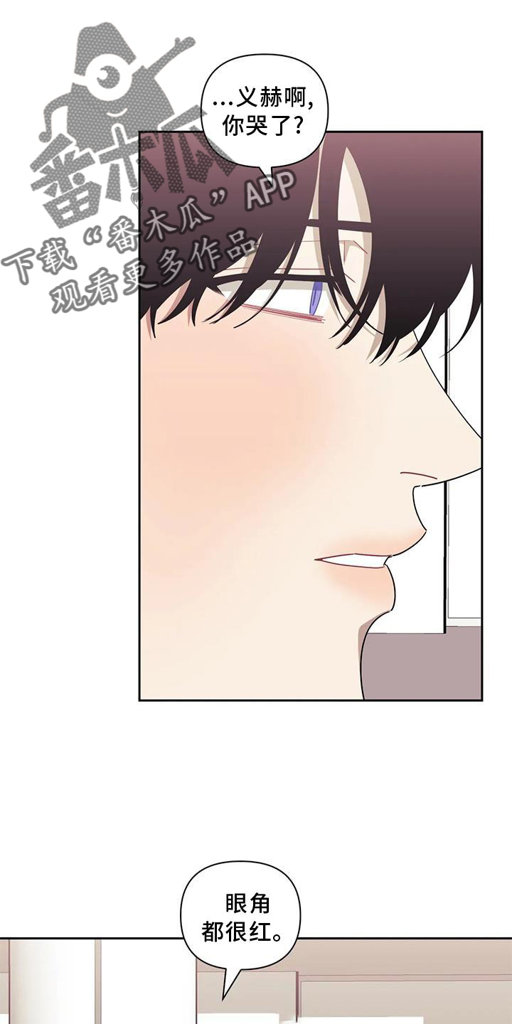 发小亲家漫画,第125章：【第二季】小心2图