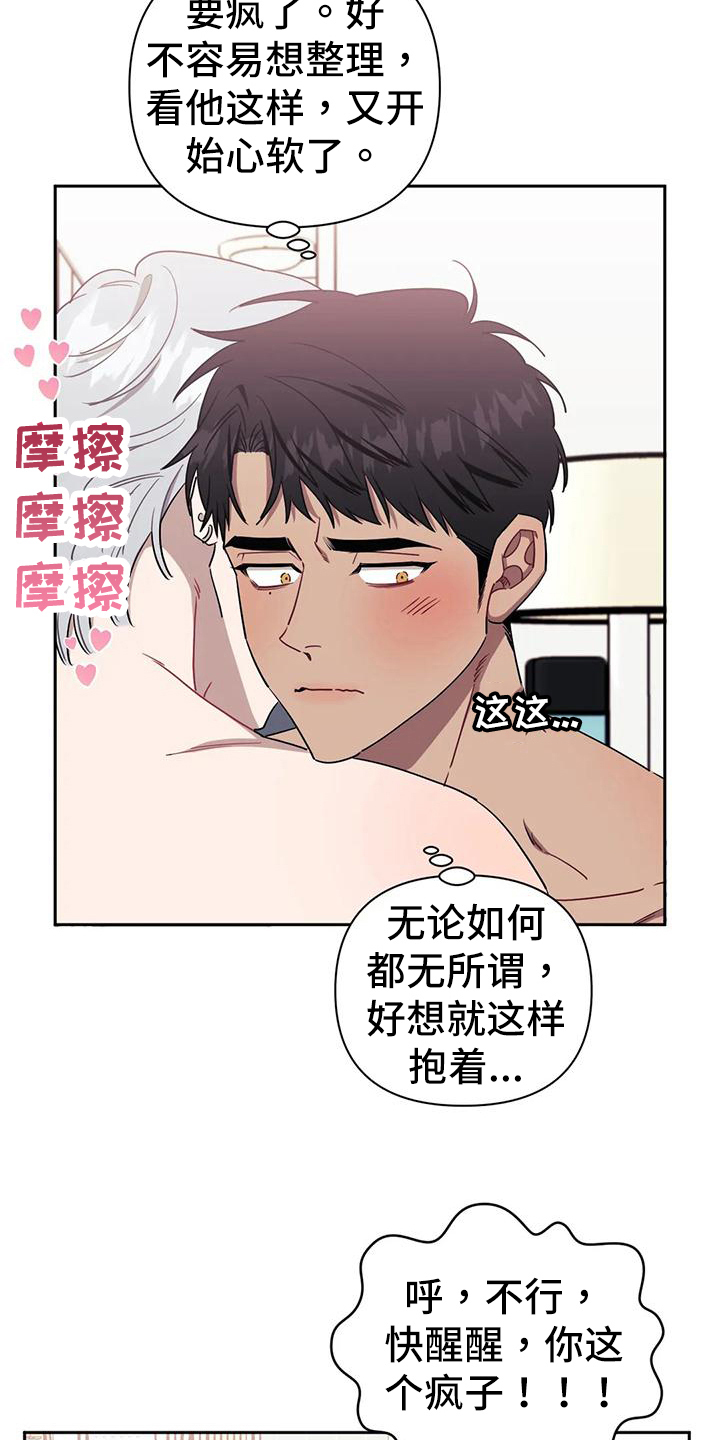发小亲家漫画,第107章：【第二季】心软1图