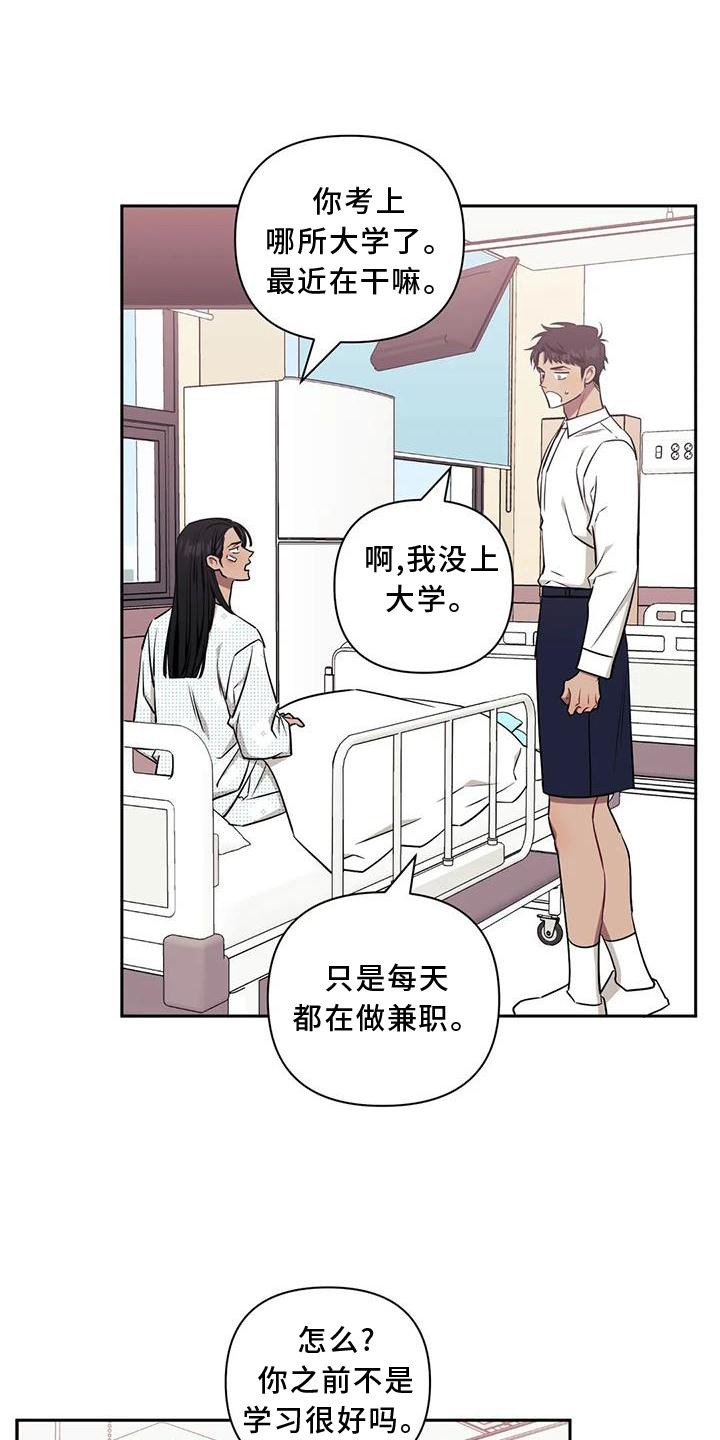 发小亲家漫画,第121章：【第二季】探病1图