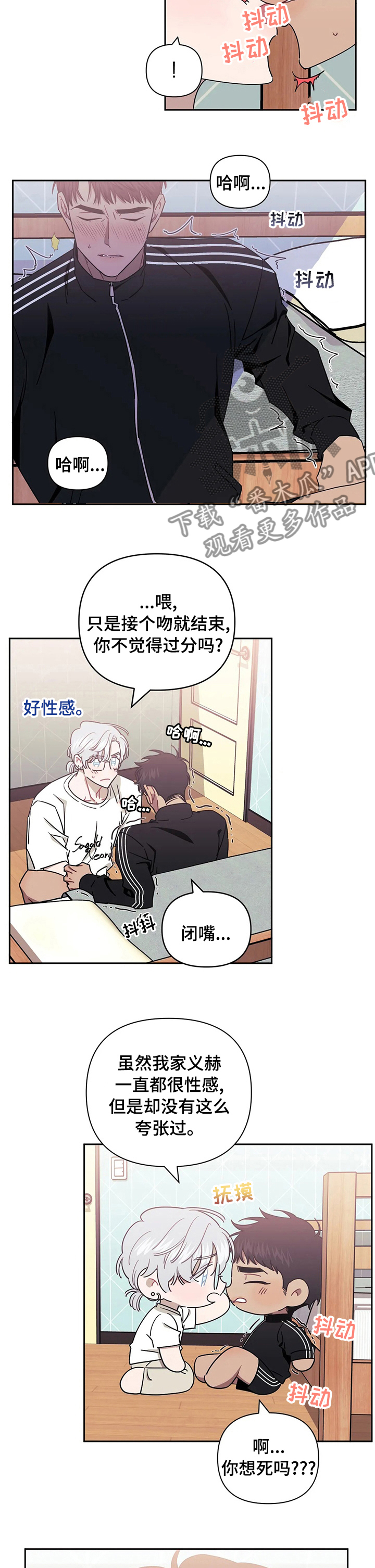 发小亲家漫画,第67章：性感1图