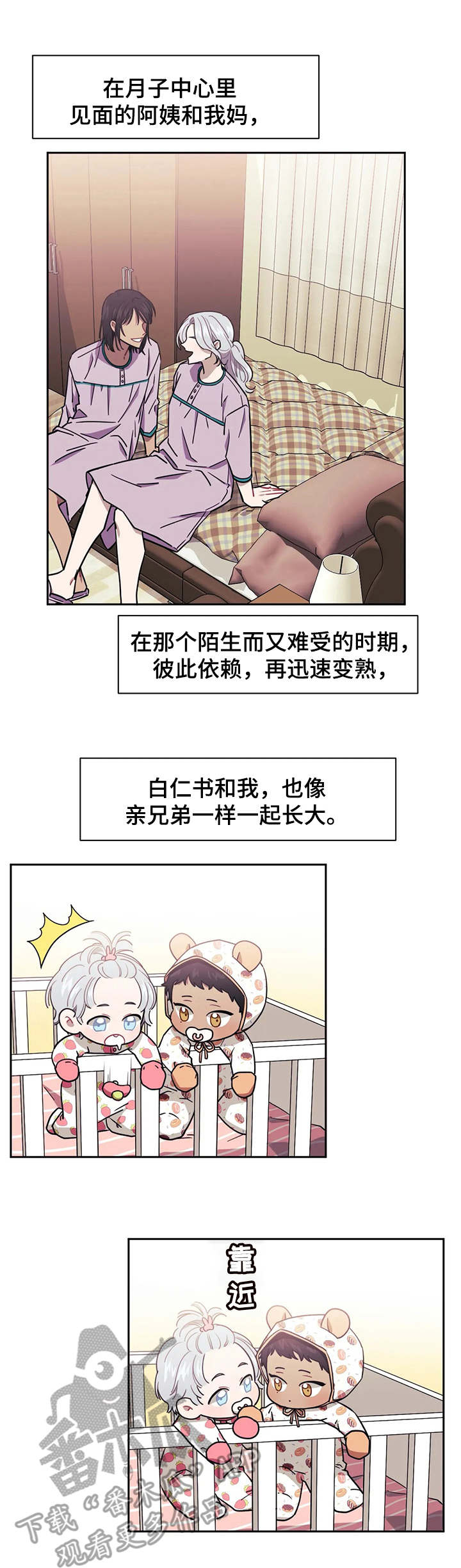 发小亲家漫画,第5章：羁绊1图