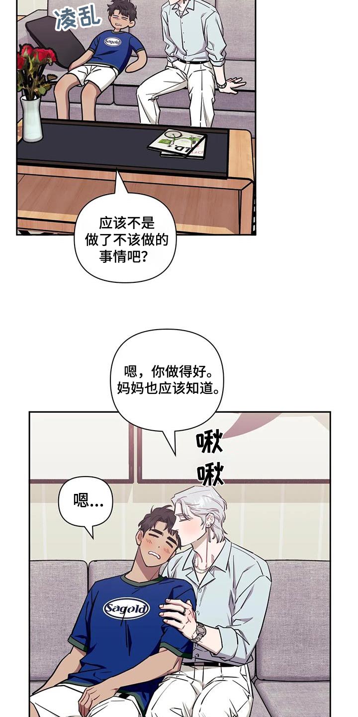 发小亲家漫画,第146章：【第二季】不能告诉2图