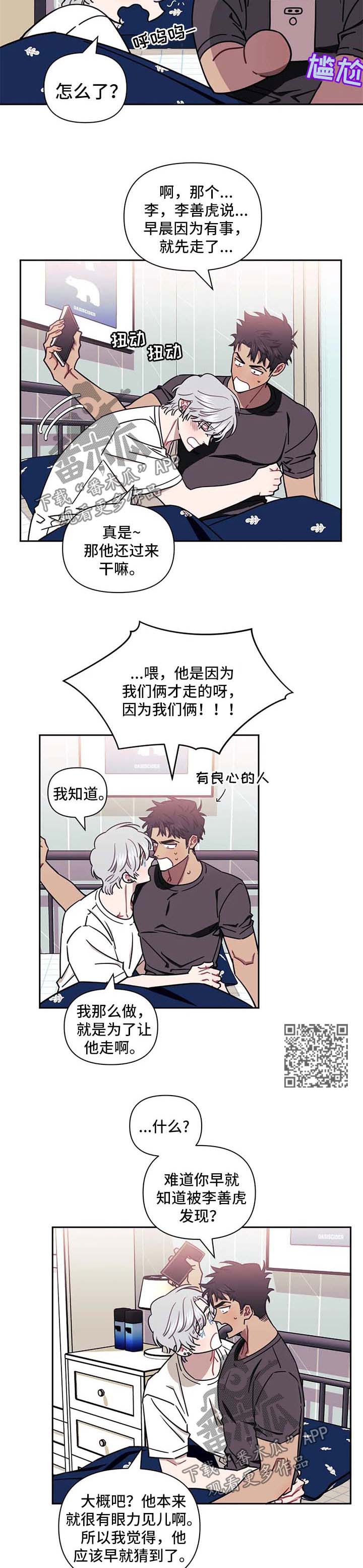发小亲家漫画,第33章：心情不爽1图
