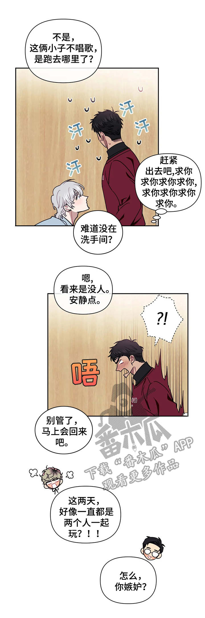 发小亲家漫画,第15章：叹气1图