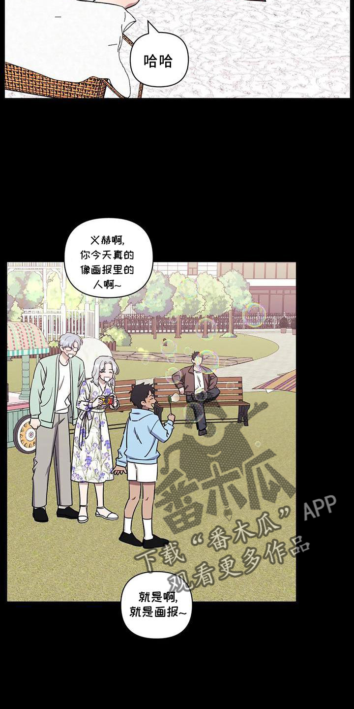 发小亲家漫画,第122章：【第二季】真相2图