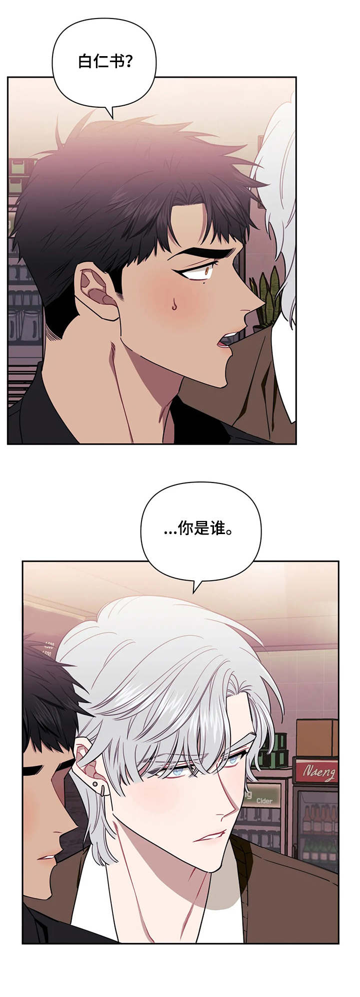 发小亲家漫画,第16章：敌视2图