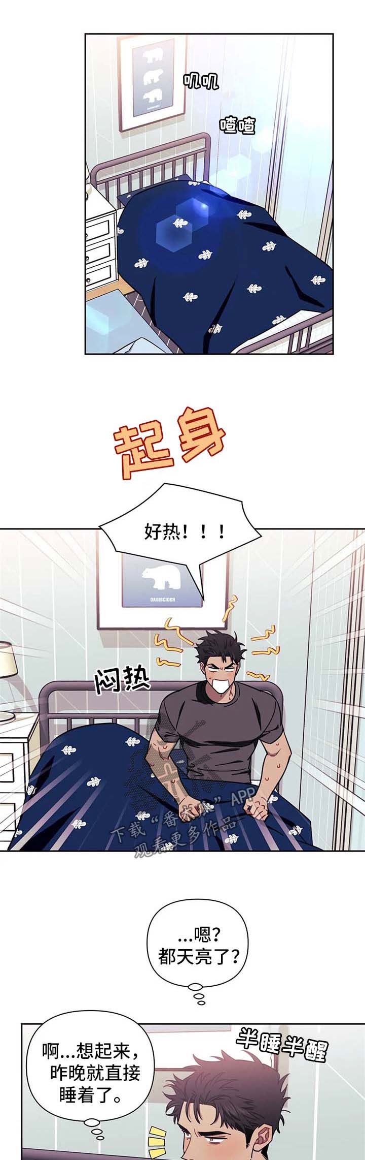 发小亲家漫画,第33章：心情不爽1图