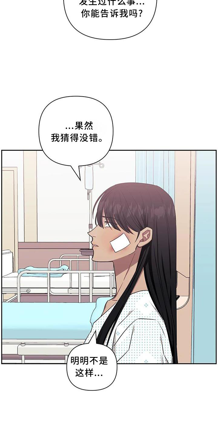 发小亲家漫画在哪看漫画,第122章：【第二季】真相2图