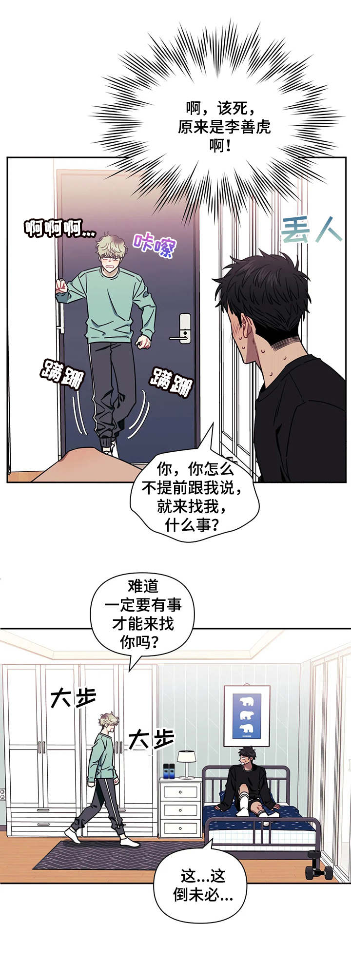 发小亲家漫画,第24章：目击者2图